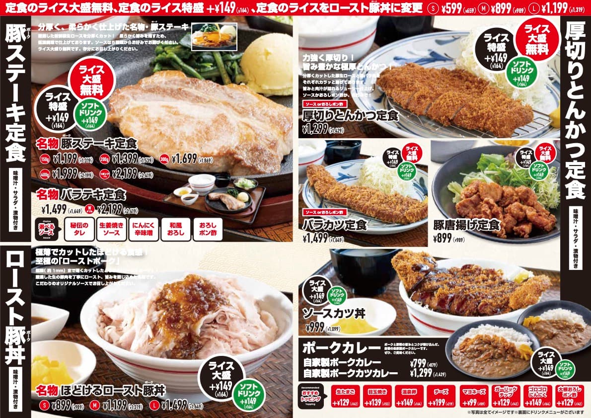 福音寺メニュー01