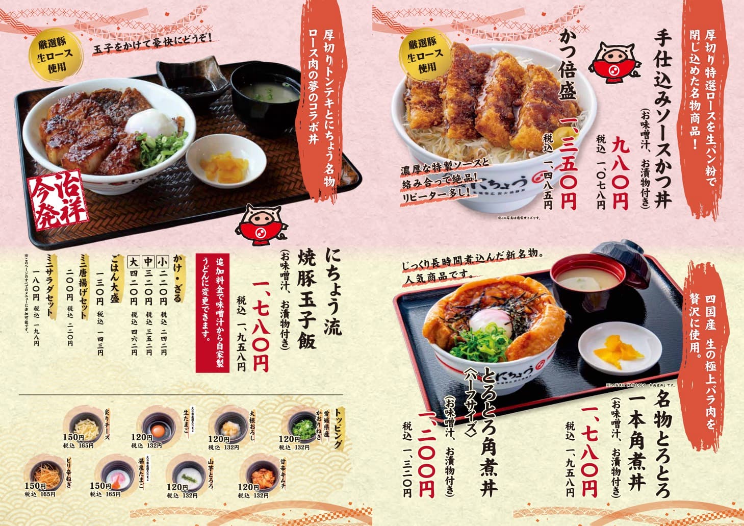 余戸メニュー03