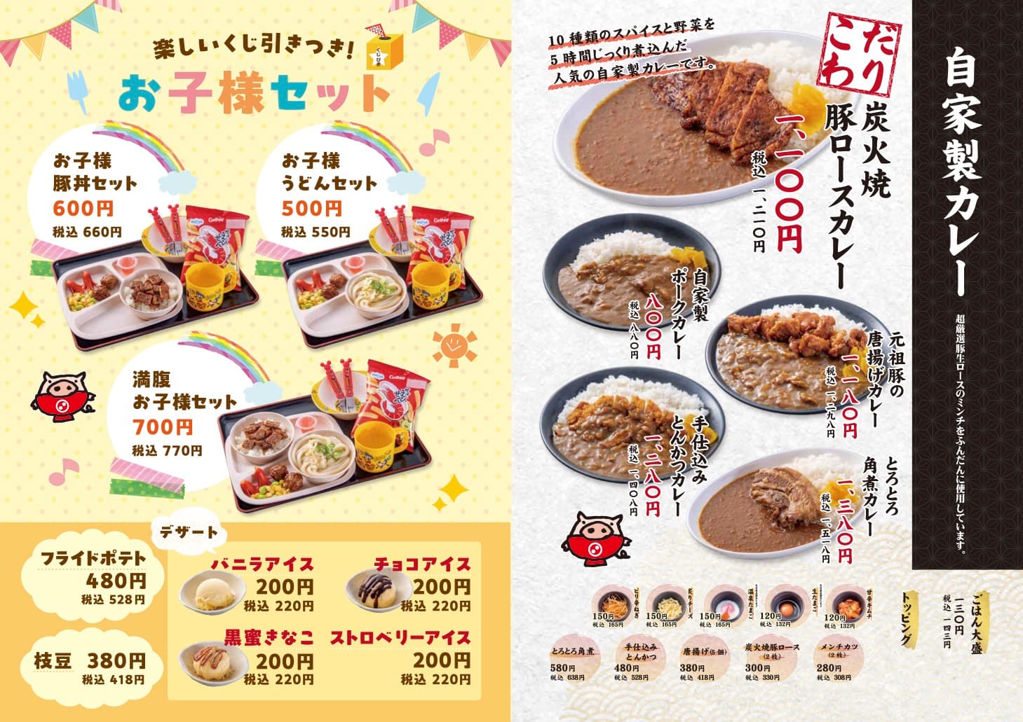 余戸メニュー05